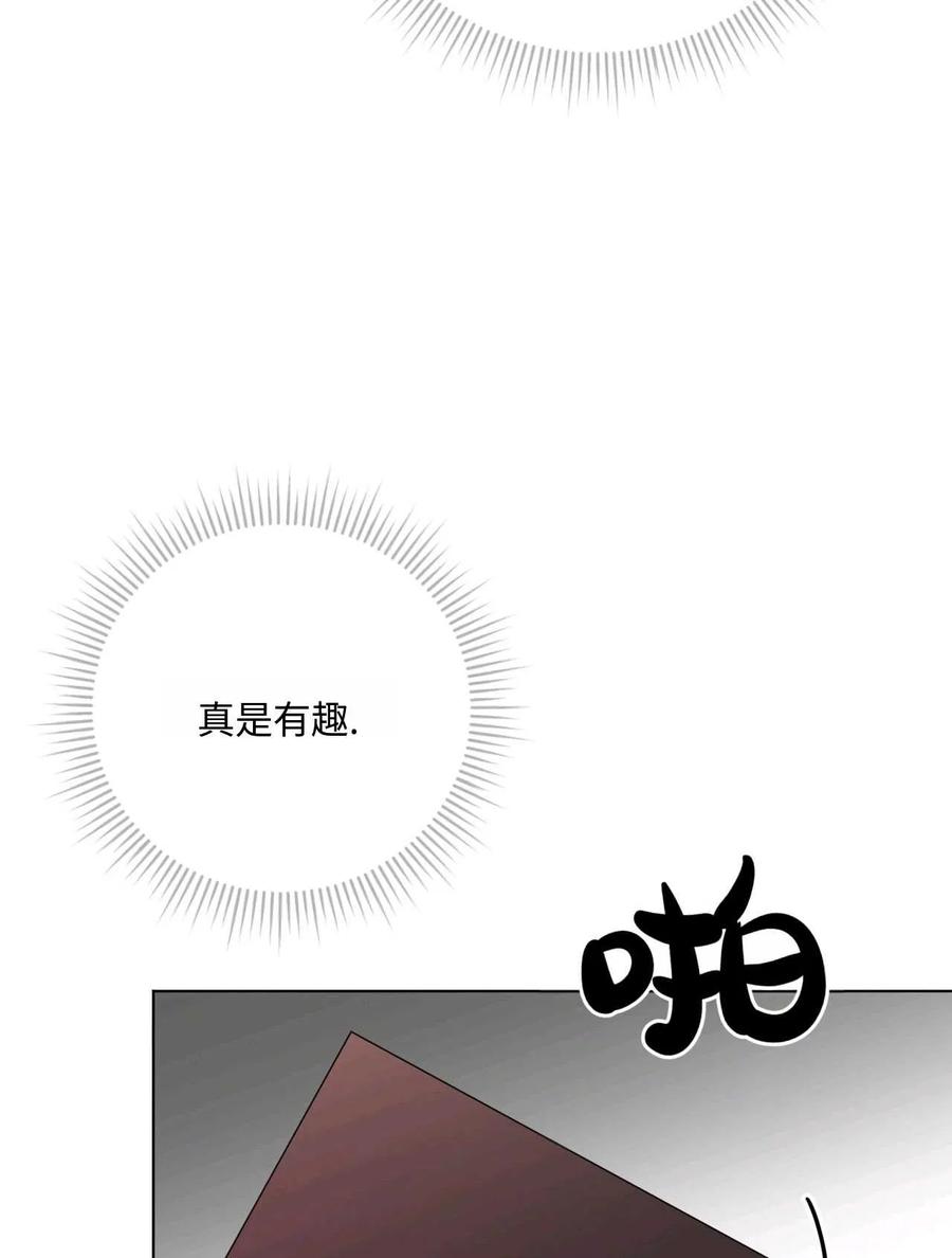 《两个丈夫的婚约》第24话 第107页