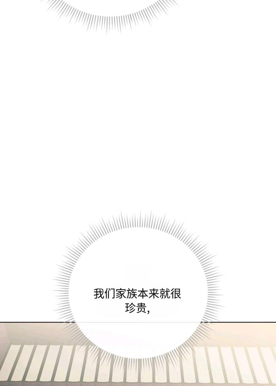 《两个丈夫的婚约》第24话 第86页