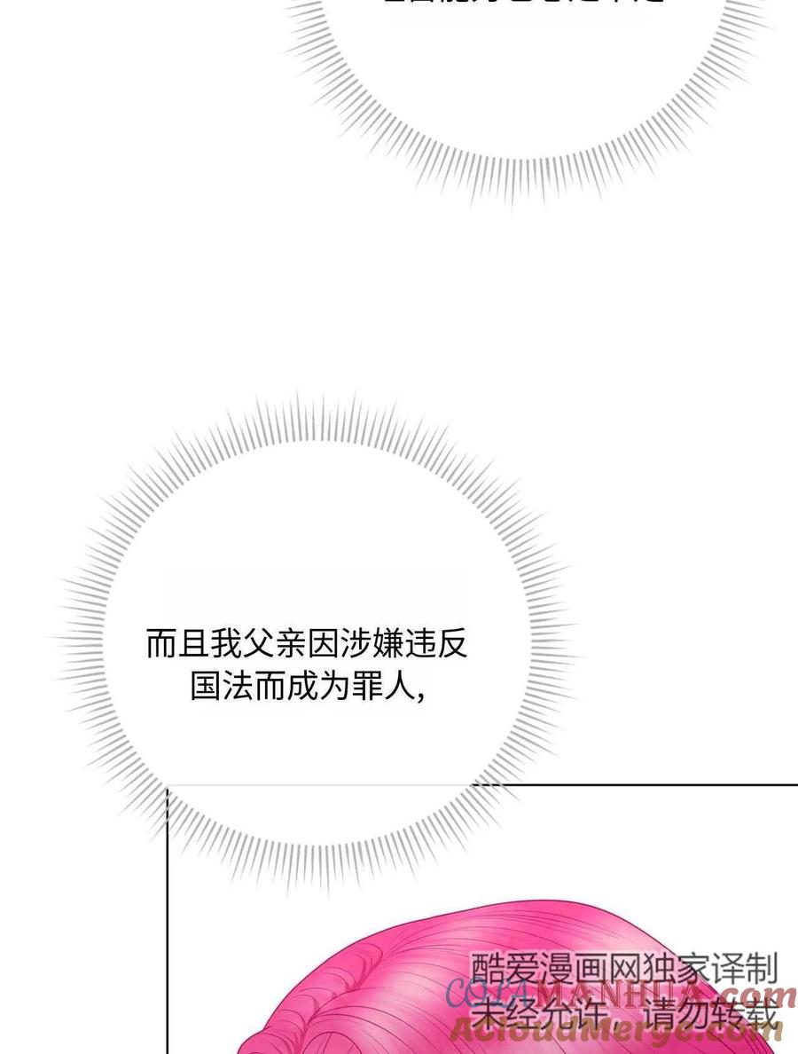 《两个丈夫的婚约》第24话 第113页