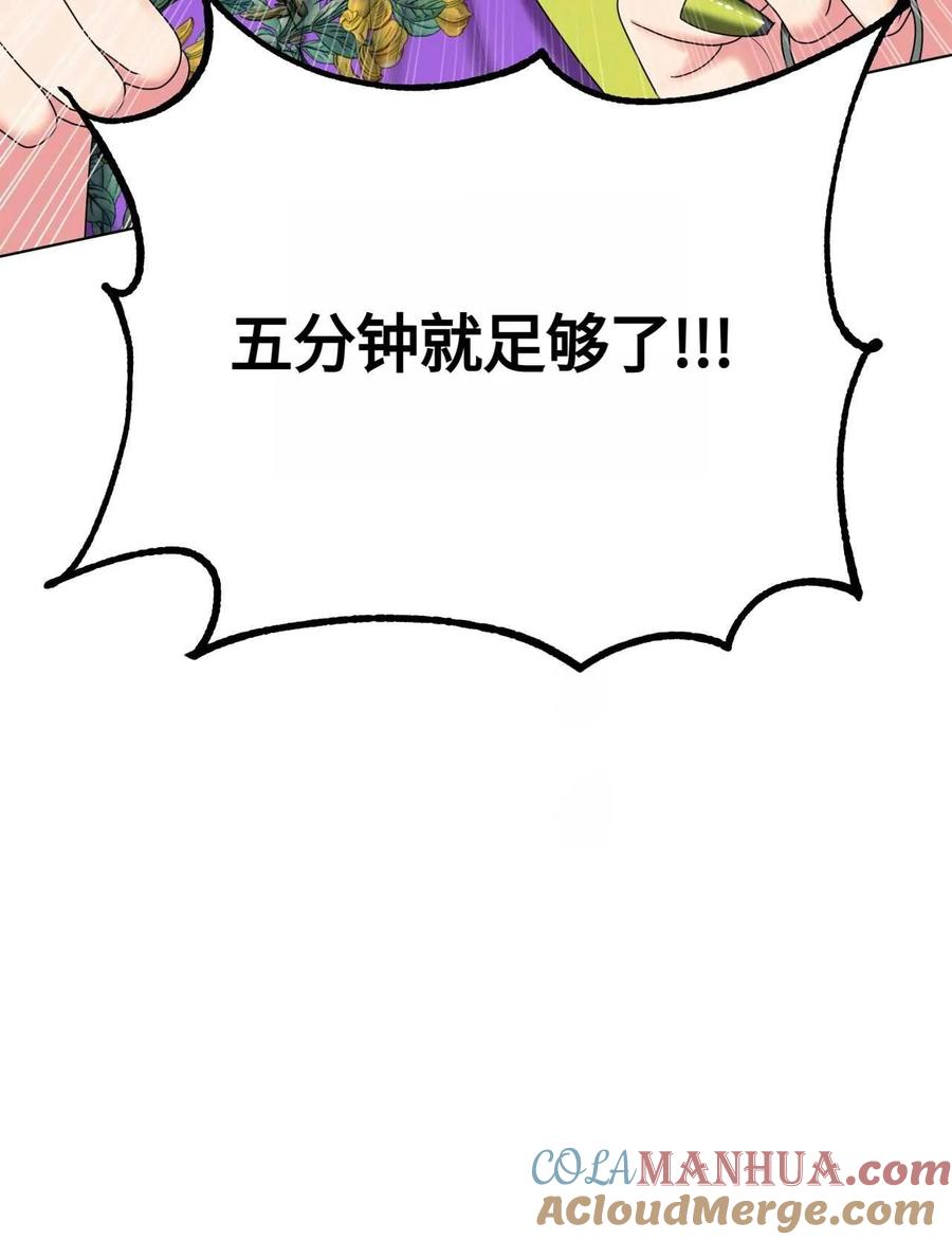 《两个丈夫的婚约》第24话 第129页