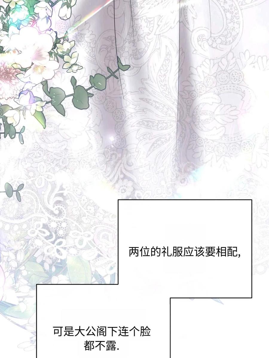 《两个丈夫的婚约》第24话 第51页