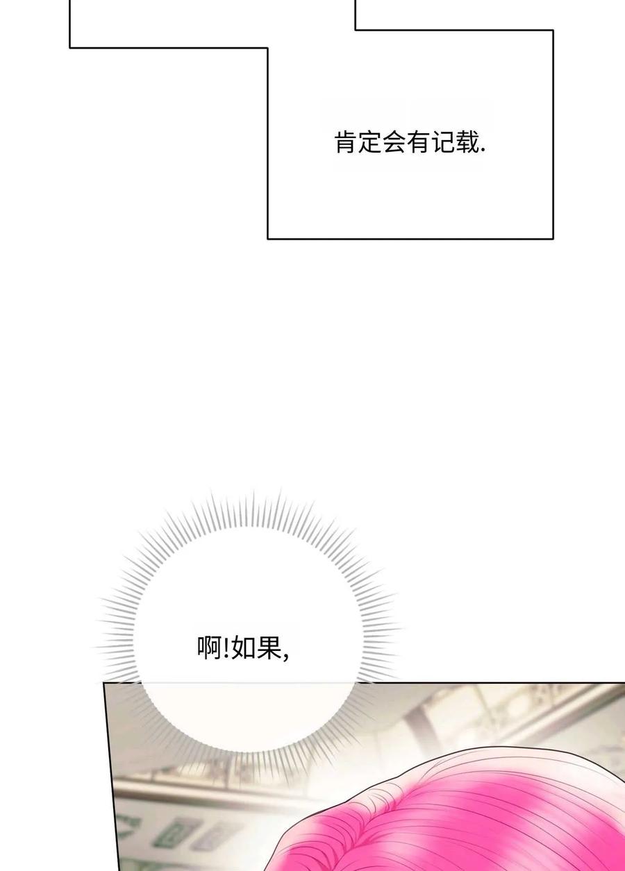 《两个丈夫的婚约》第24话 第84页