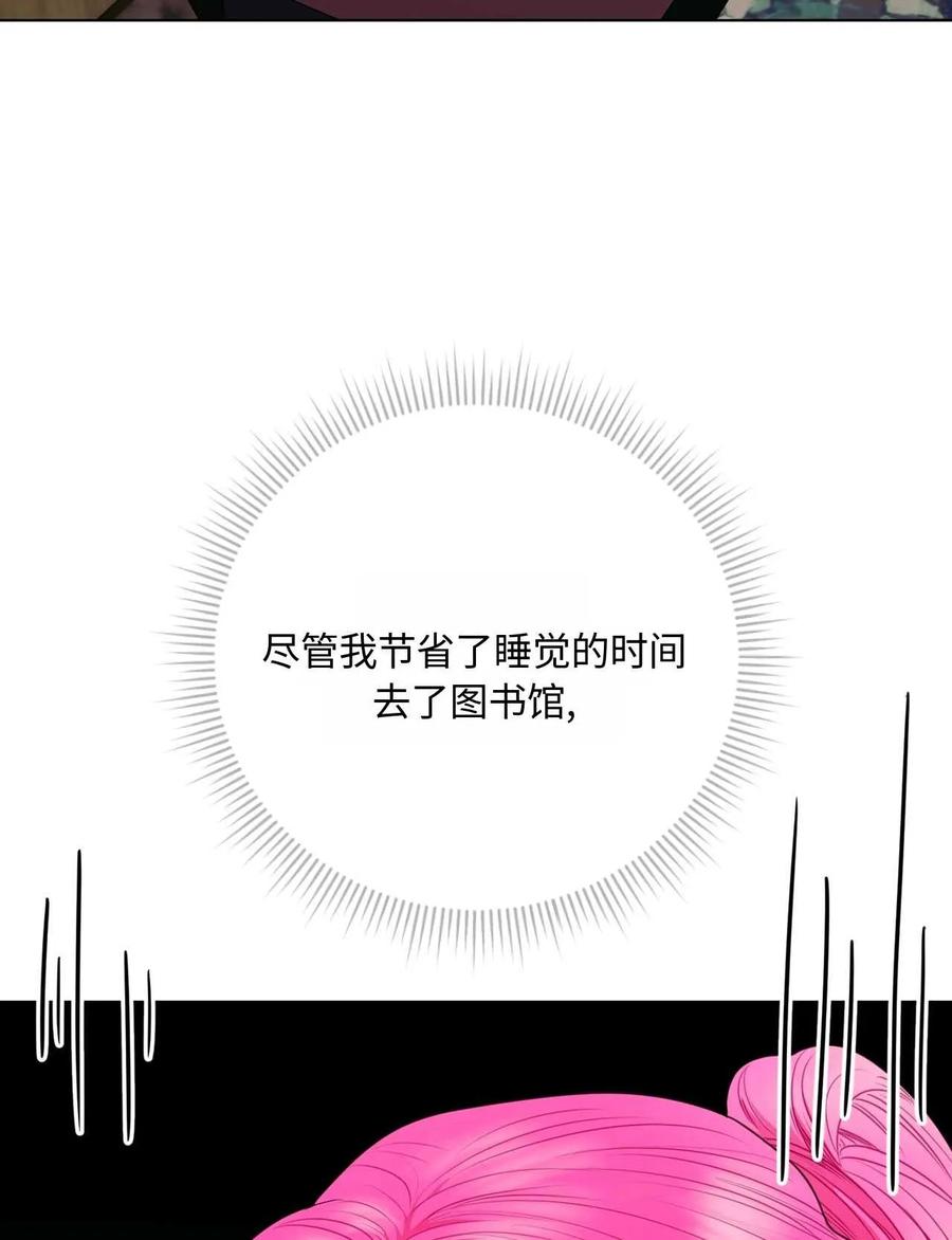 《两个丈夫的婚约》第24话 第132页