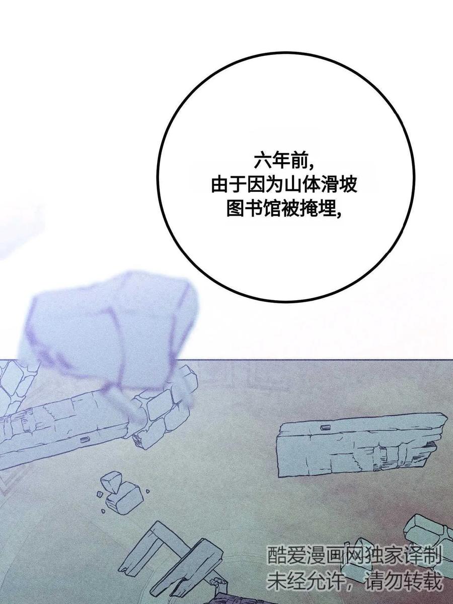 《两个丈夫的婚约》第24话 第75页