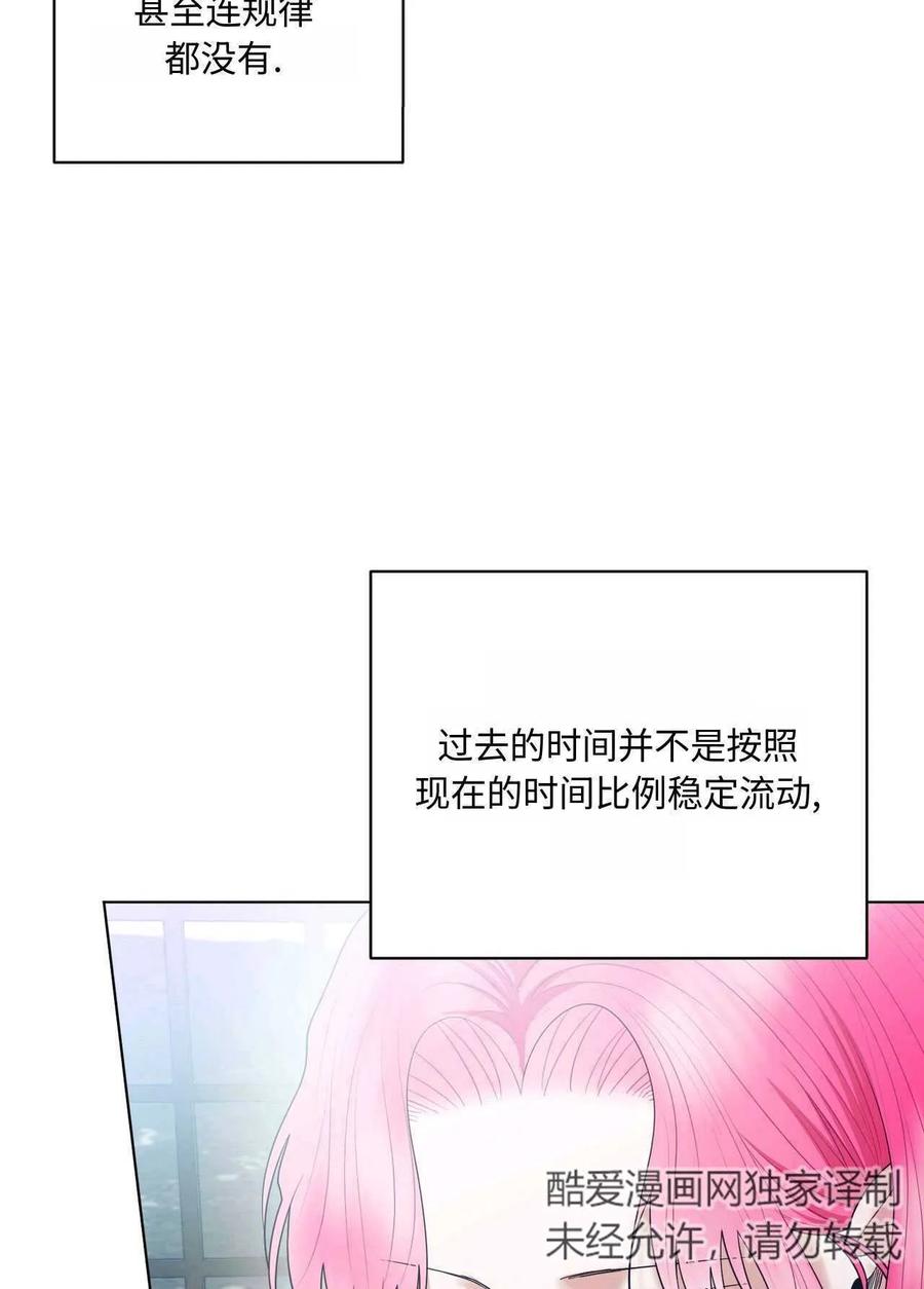 《两个丈夫的婚约》第24话 第30页