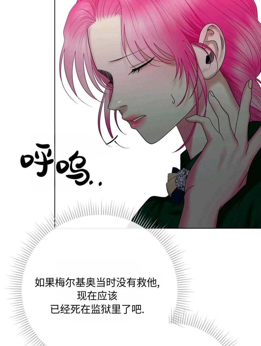 《两个丈夫的婚约》第24话 第114页