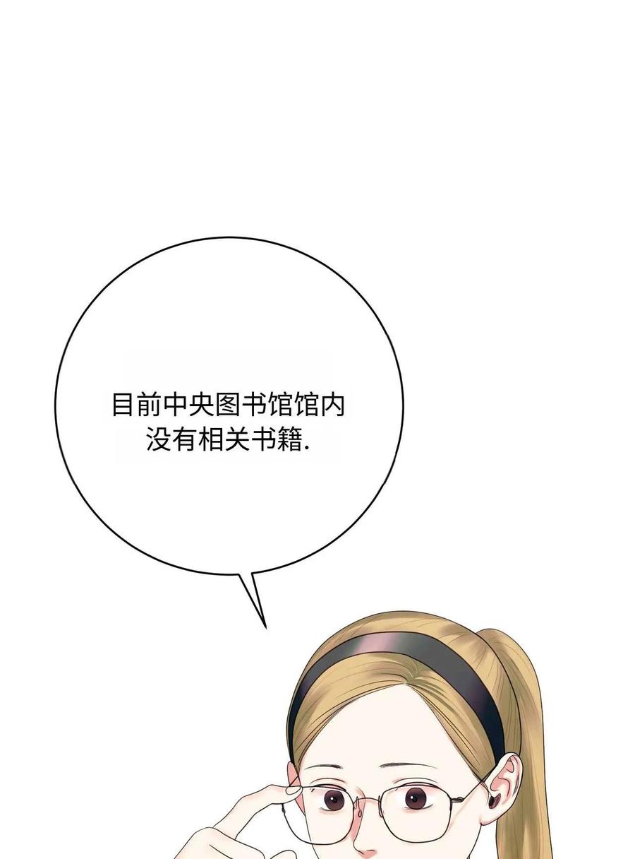 《两个丈夫的婚约》第24话 第64页