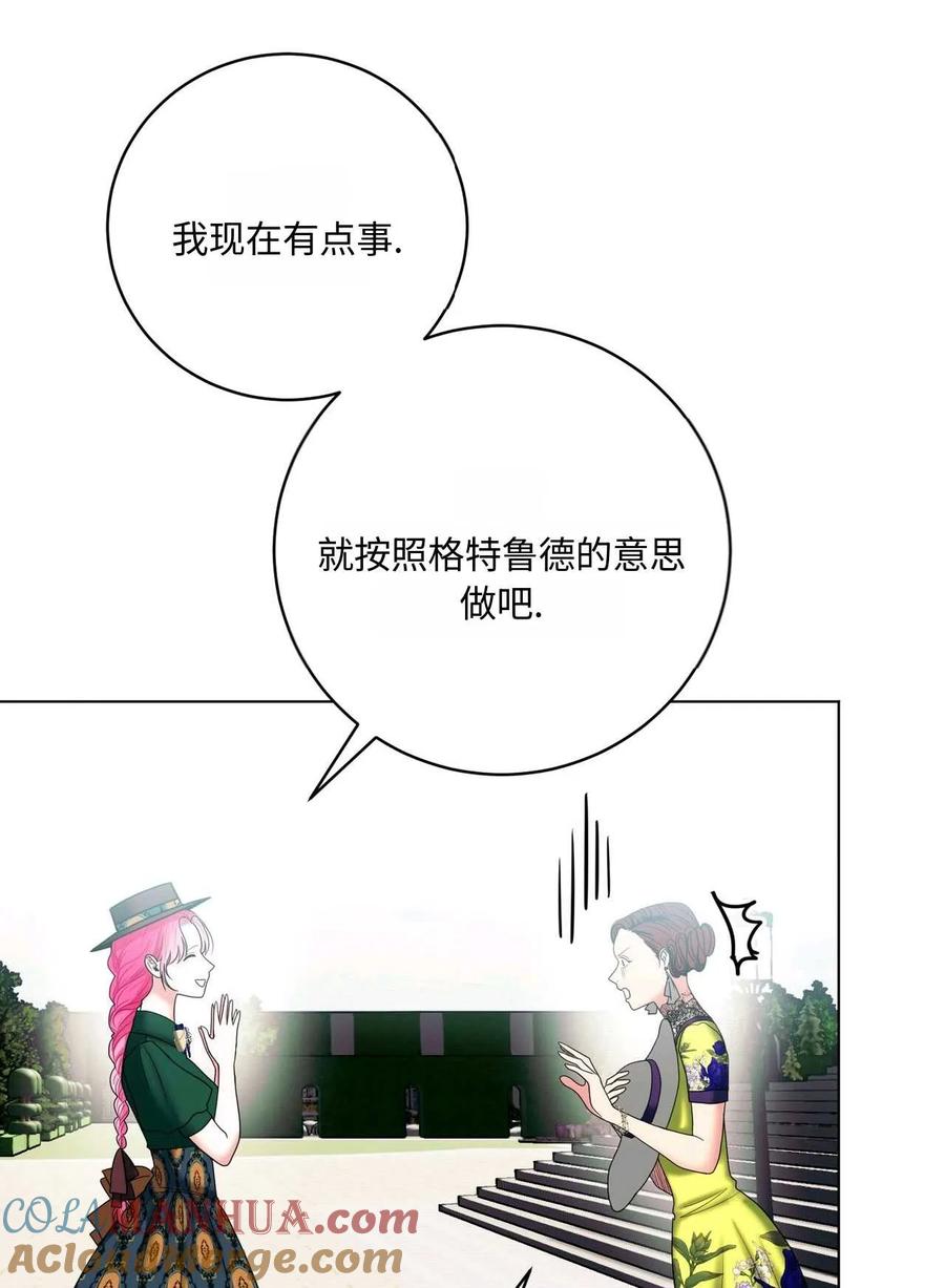 《两个丈夫的婚约》第24话 第41页