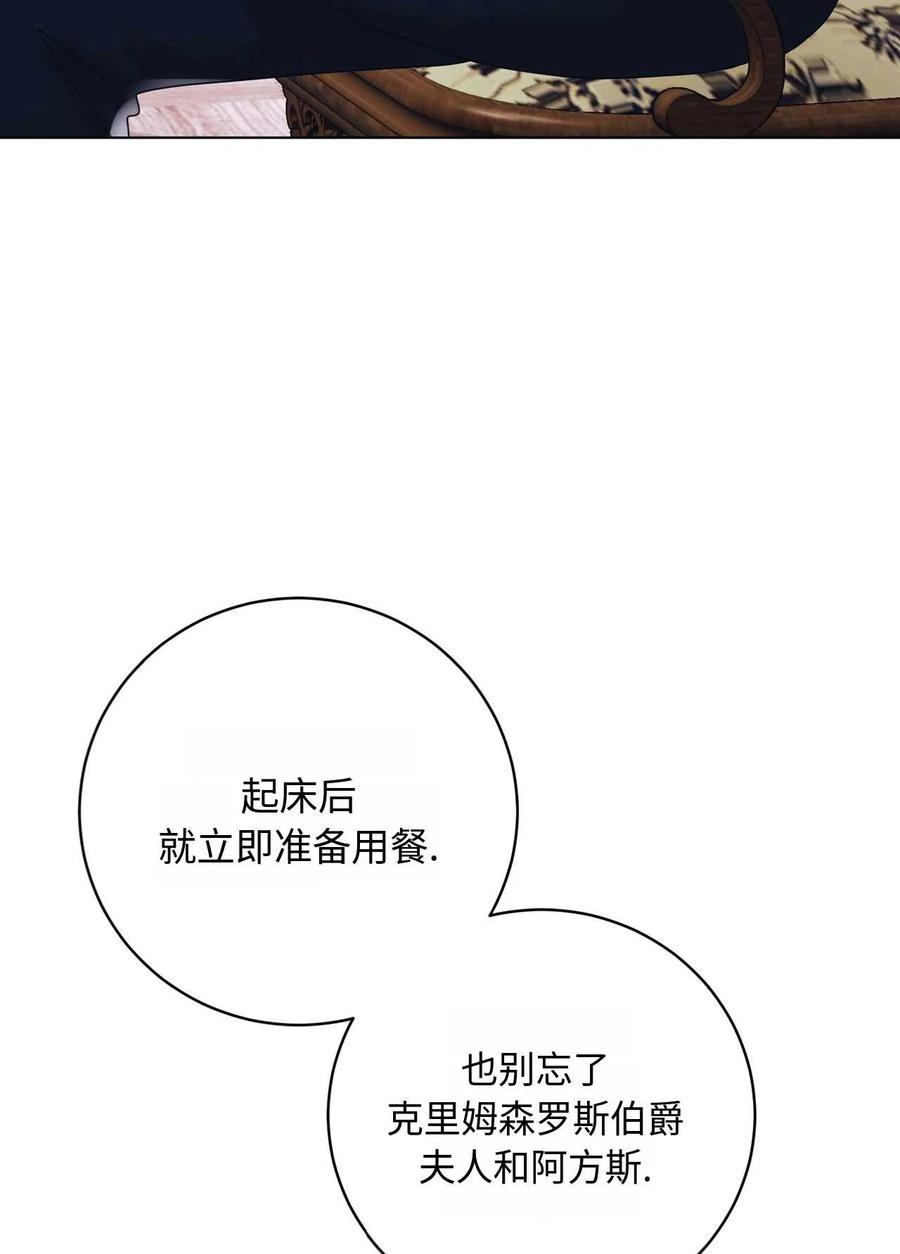 《两个丈夫的婚约》第24话 第7页