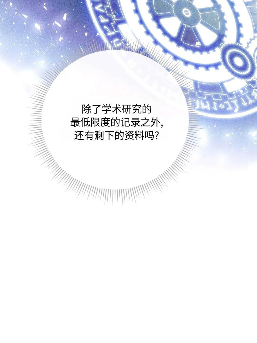 《两个丈夫的婚约》第24话 第71页