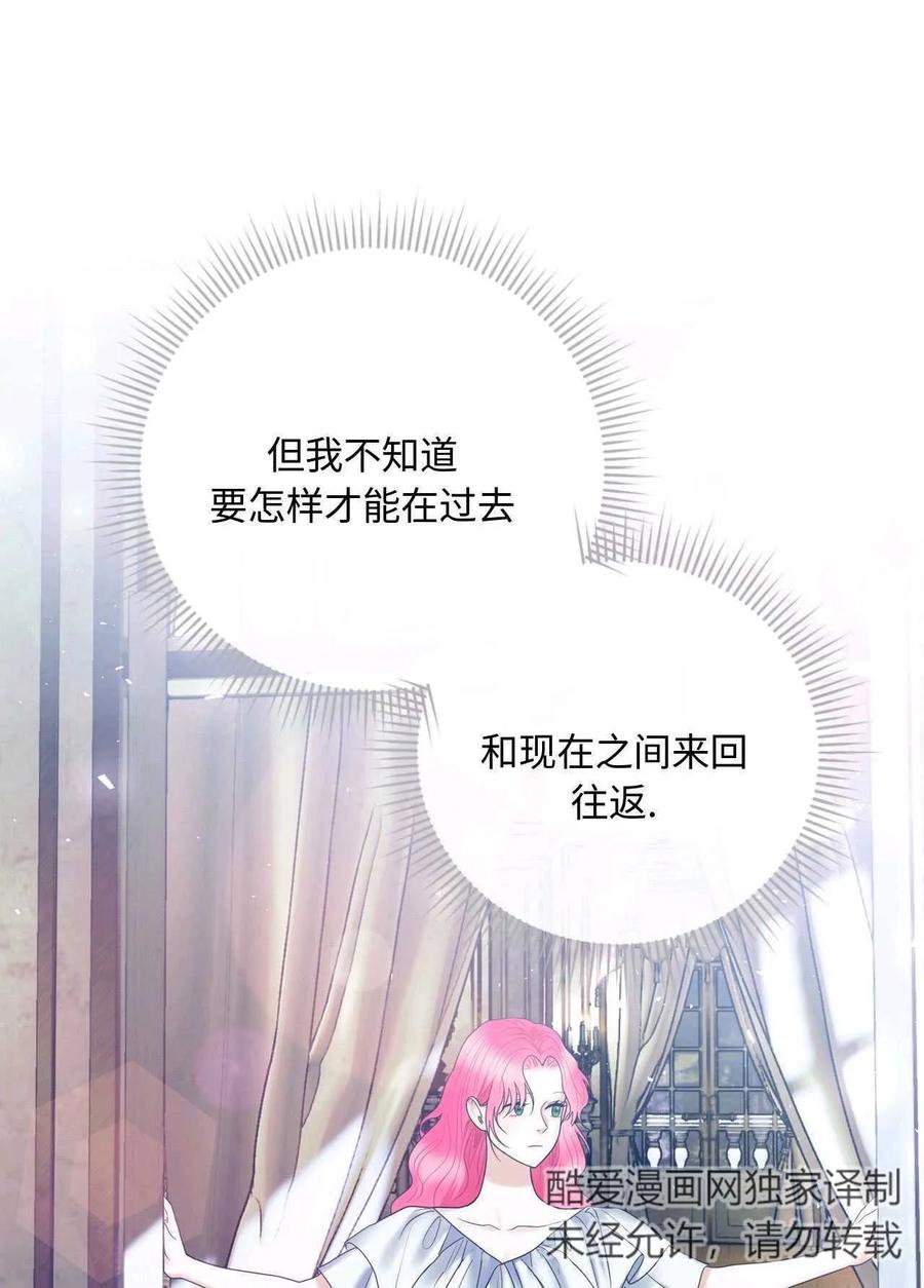 《两个丈夫的婚约》第24话 第23页