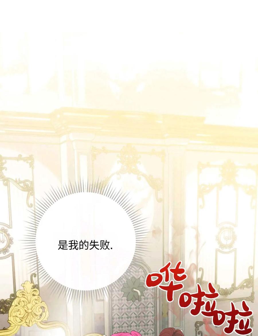 《两个丈夫的婚约》第24话 第130页