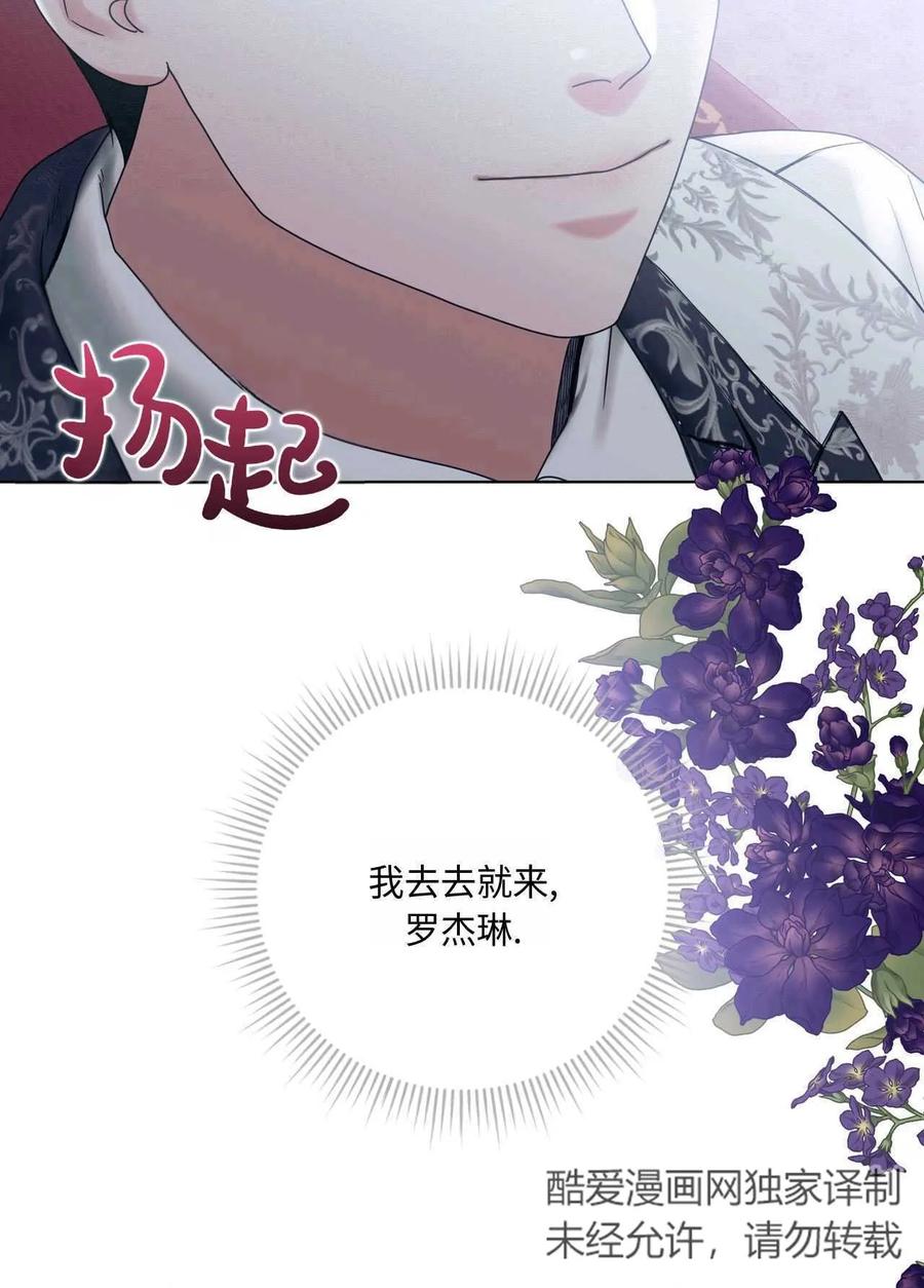 《两个丈夫的婚约》第24话 第14页
