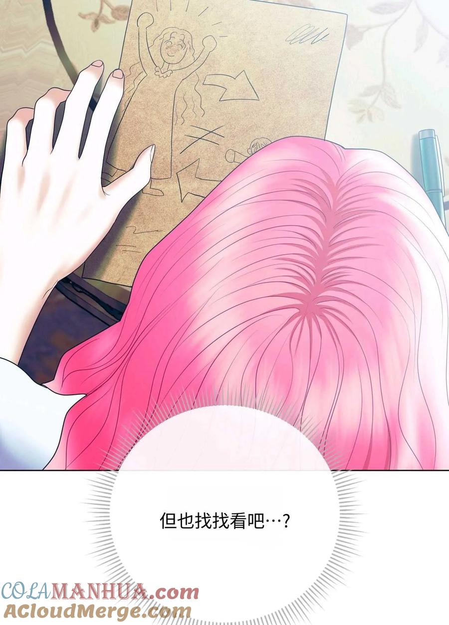 《两个丈夫的婚约》第24话 第33页