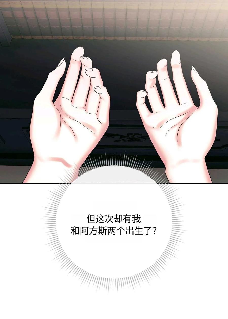 《两个丈夫的婚约》第24话 第87页