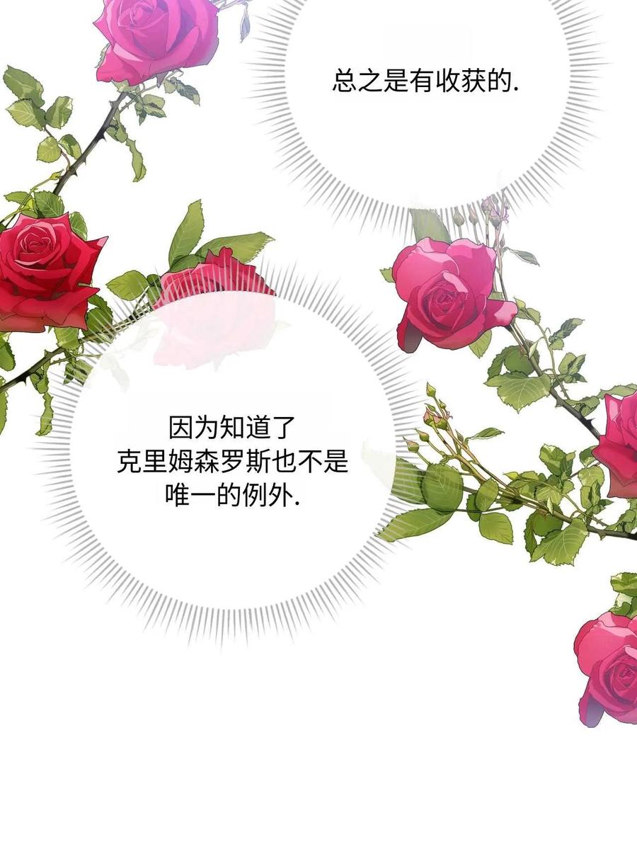 《两个丈夫的婚约》第24话 第116页