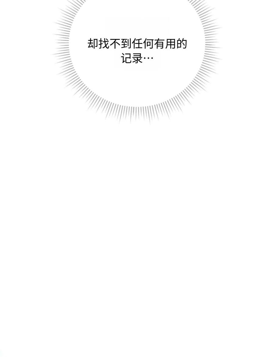 《两个丈夫的婚约》第24话 第134页