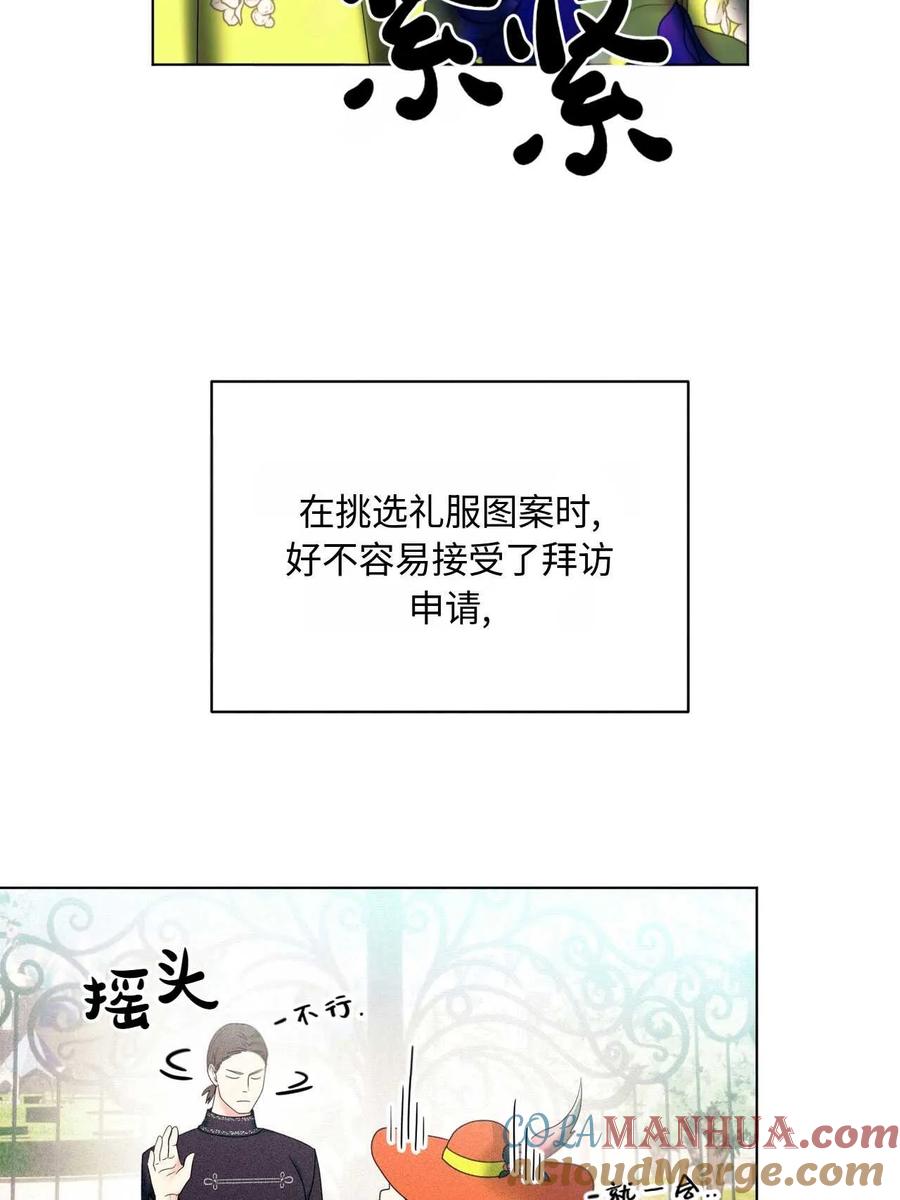 《两个丈夫的婚约》第24话 第53页