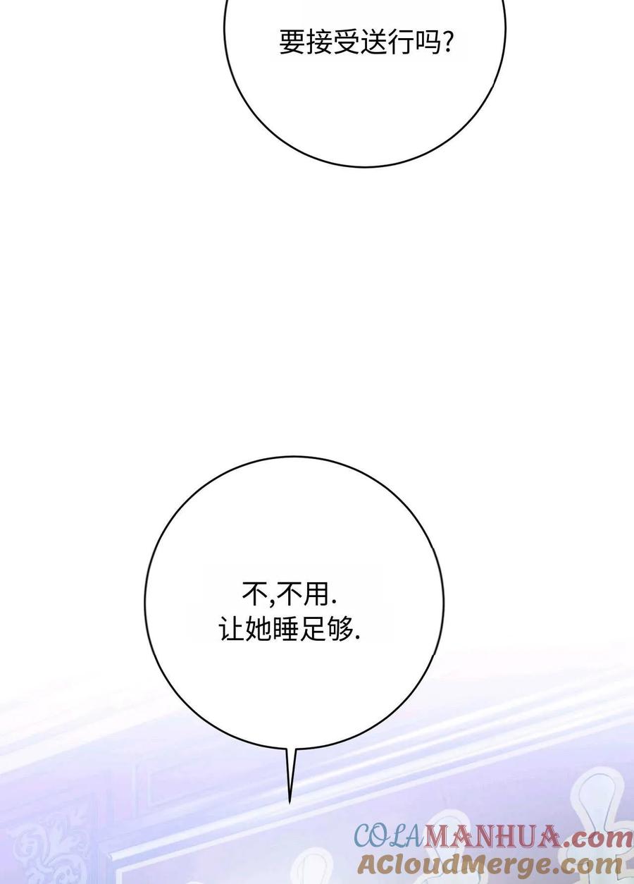 《两个丈夫的婚约》第24话 第5页