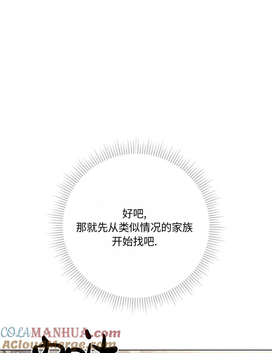 《两个丈夫的婚约》第24话 第93页