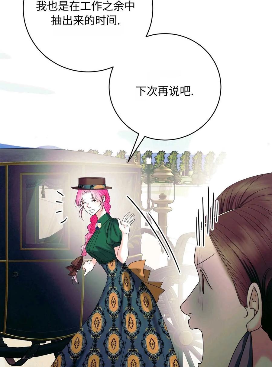 《两个丈夫的婚约》第24话 第58页