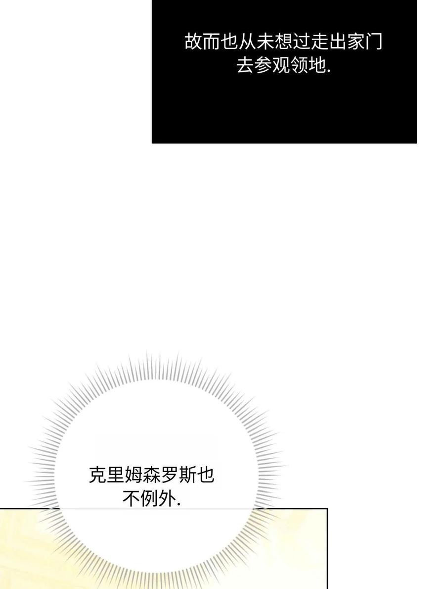 《两个丈夫的婚约》第24话 第111页