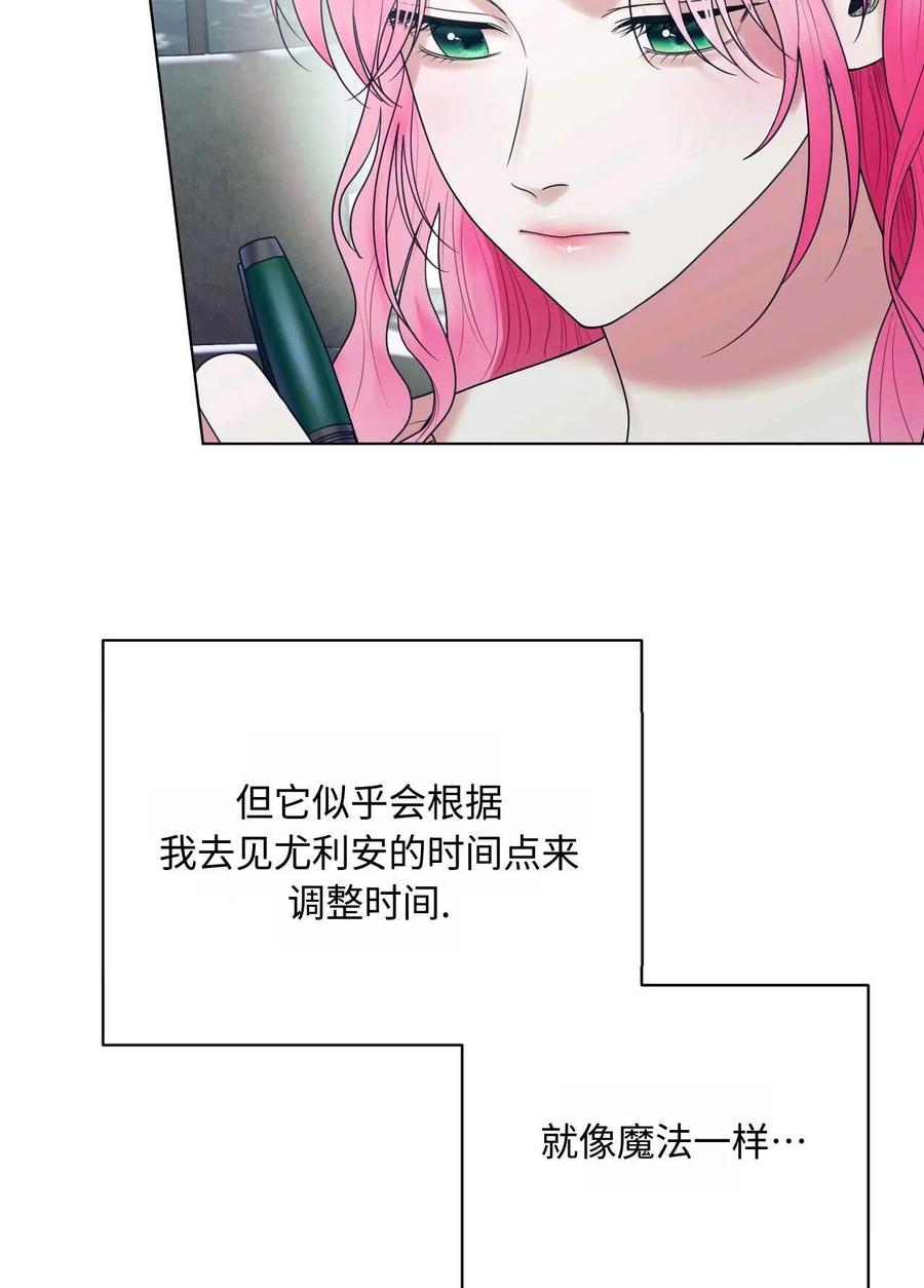 《两个丈夫的婚约》第24话 第31页