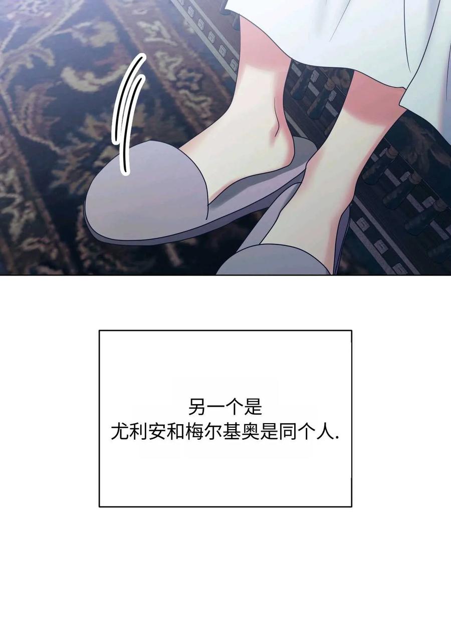 《两个丈夫的婚约》第24话 第22页