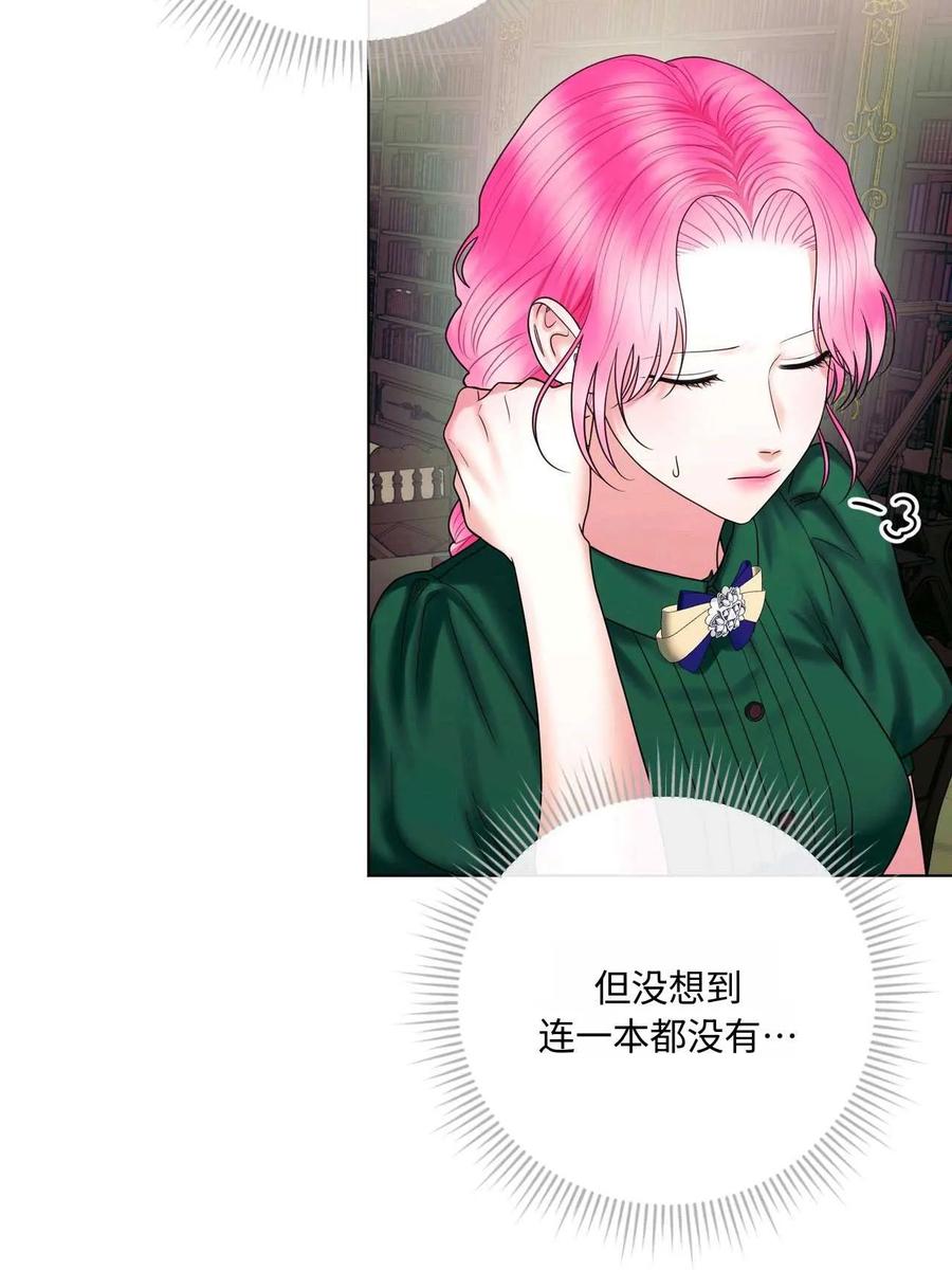 《两个丈夫的婚约》第24话 第68页