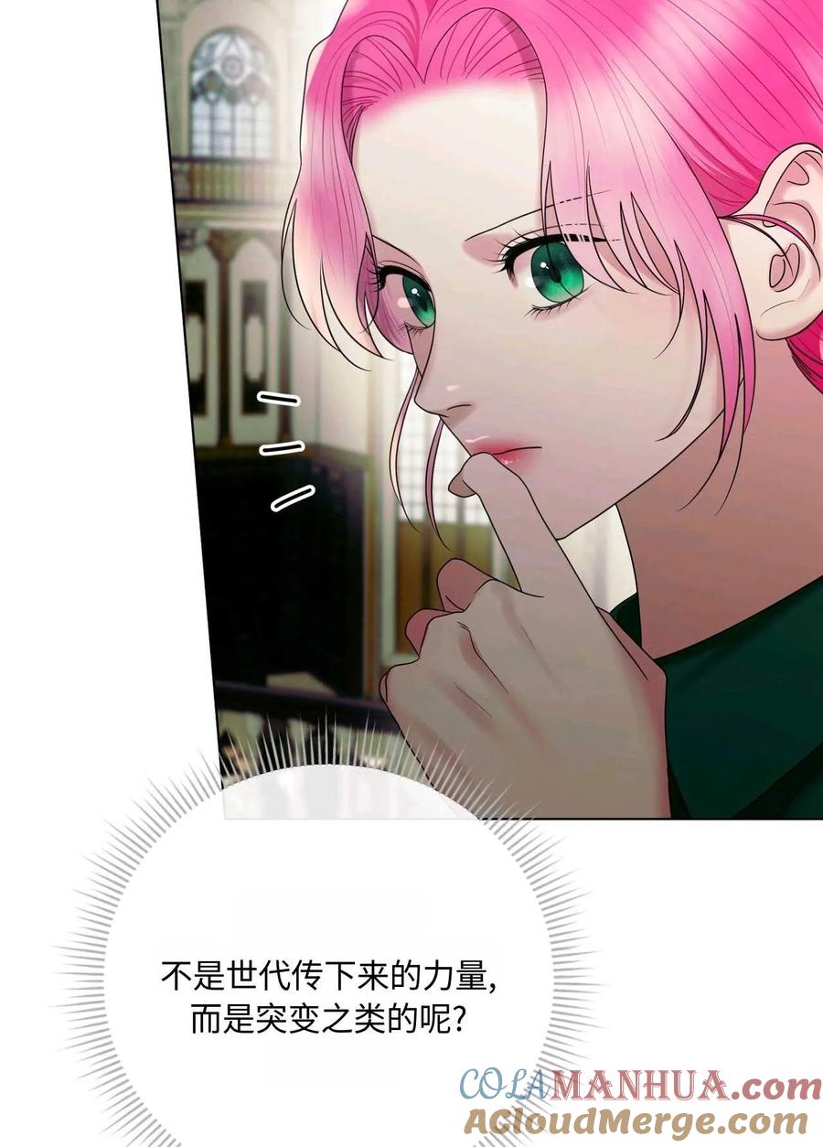 《两个丈夫的婚约》第24话 第85页