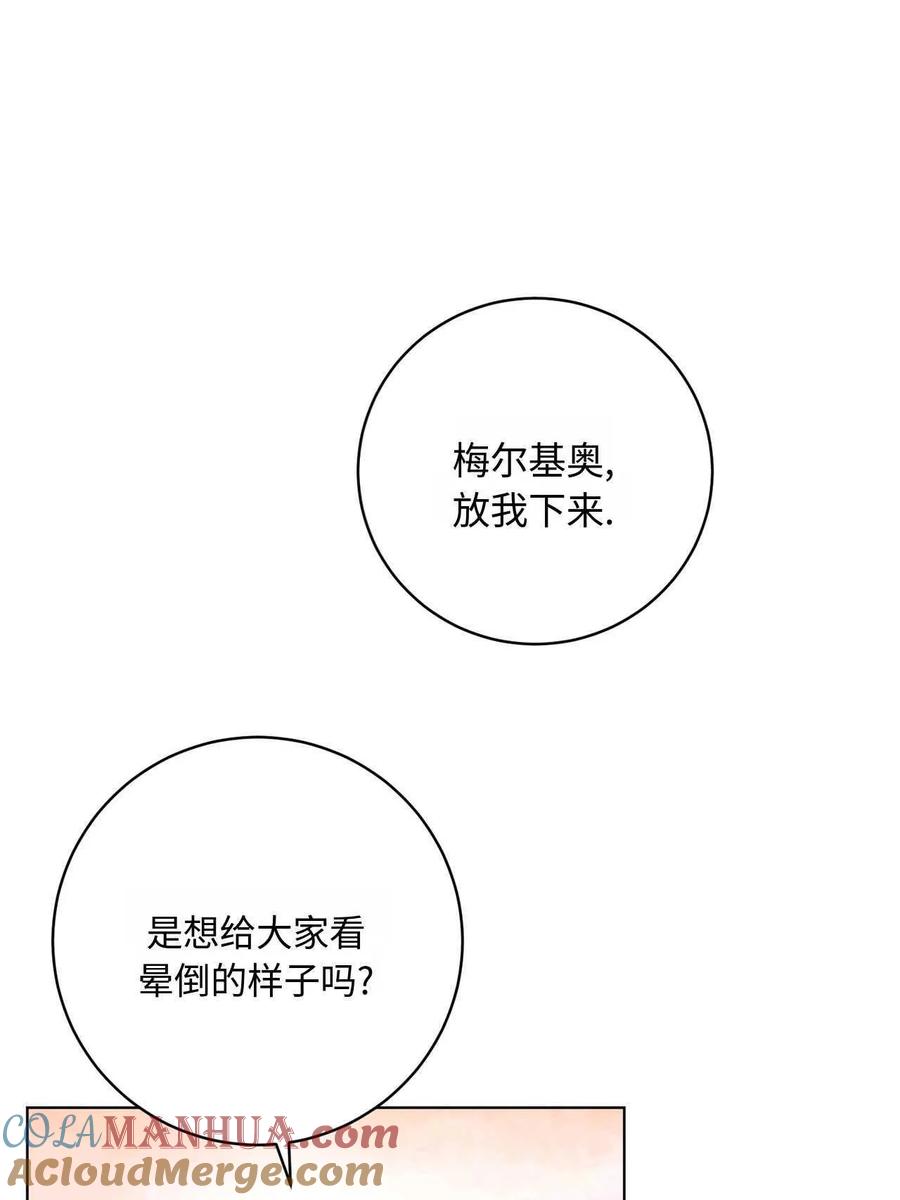 《两个丈夫的婚约》第25话 第101页