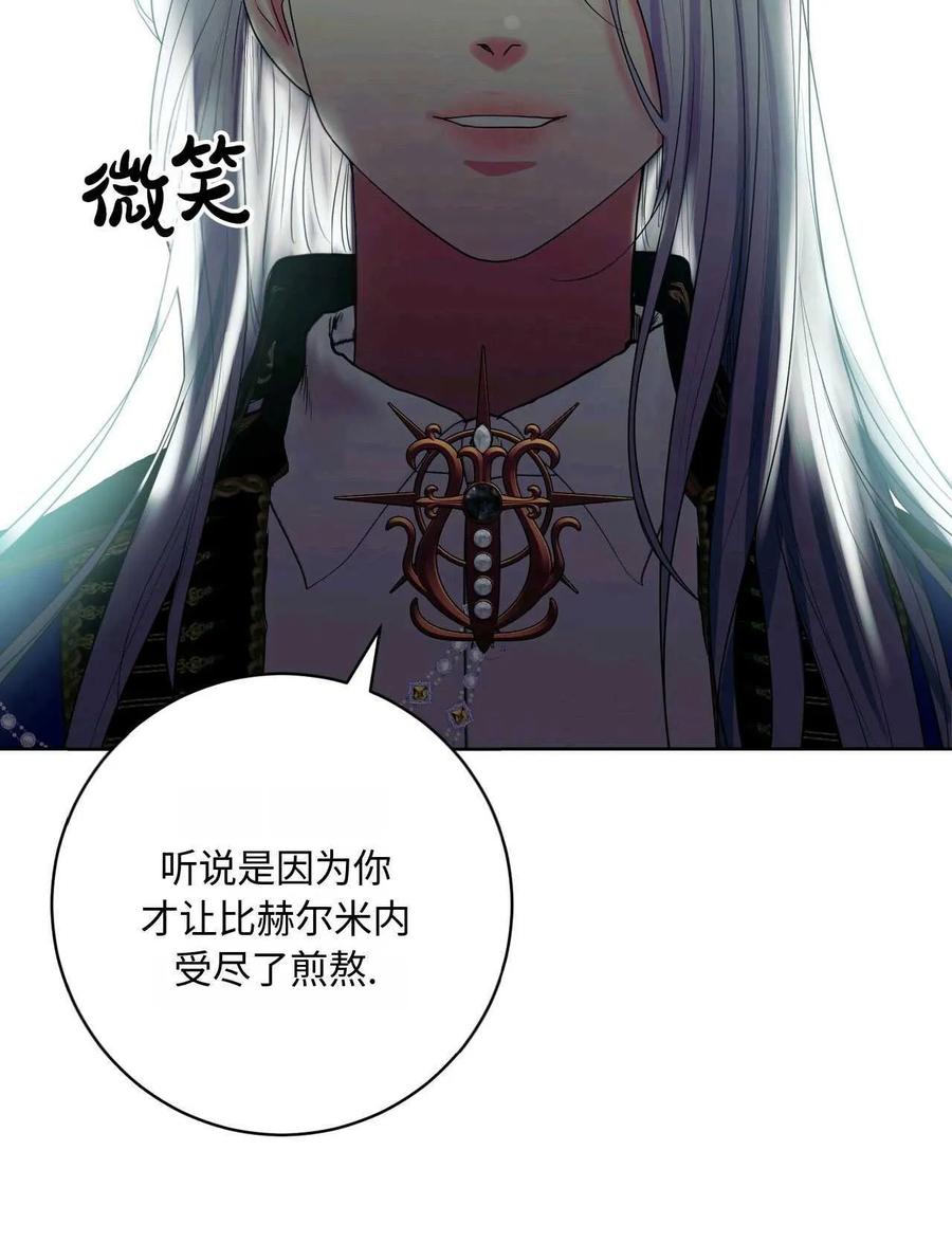 《两个丈夫的婚约》第25话 第70页