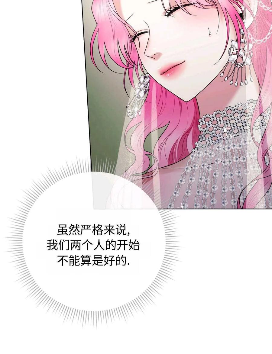 《两个丈夫的婚约》第25话 第11页