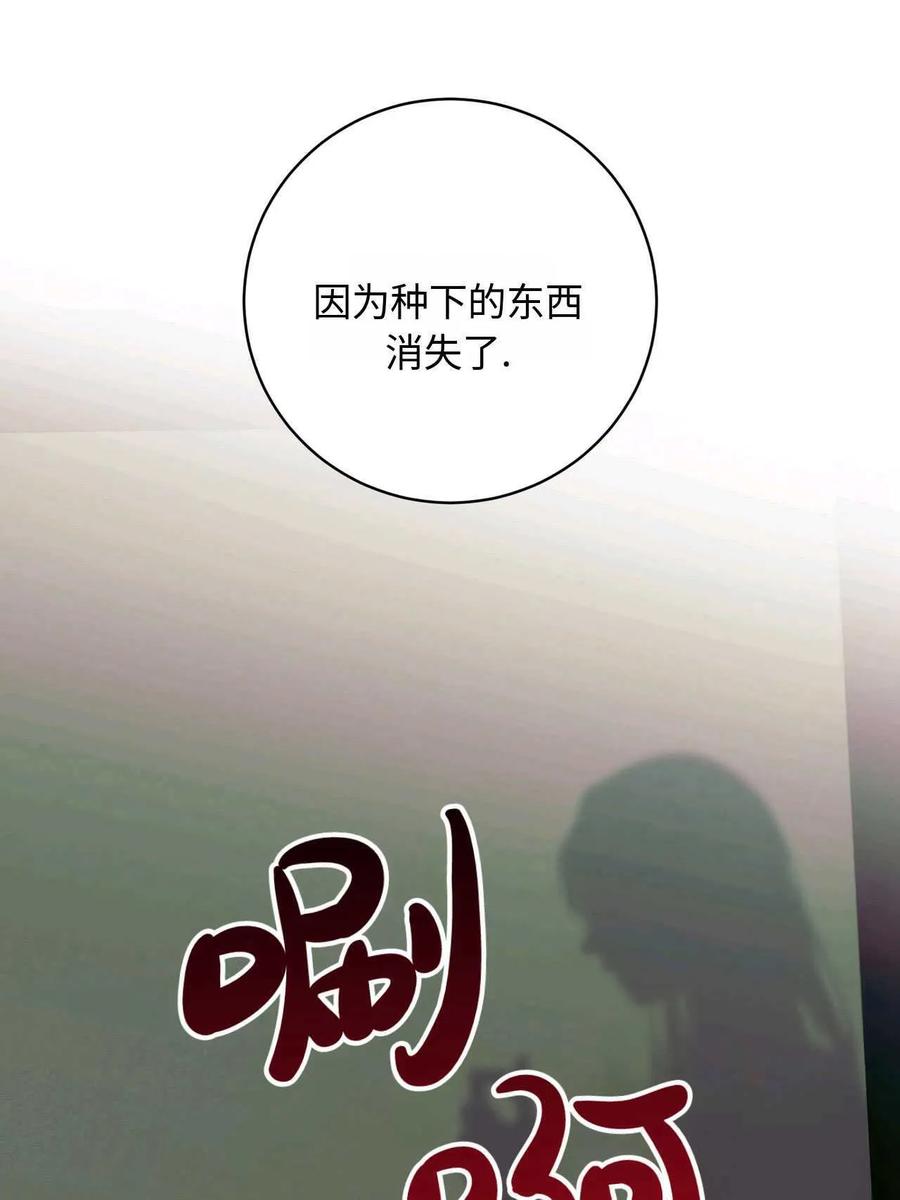 《两个丈夫的婚约》第25话 第74页