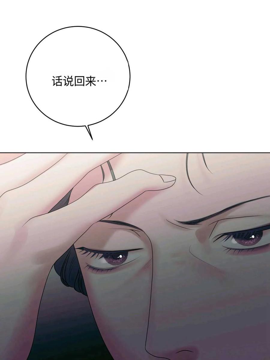 《两个丈夫的婚约》第25话 第43页