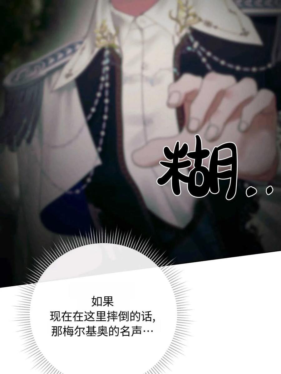 《两个丈夫的婚约》第25话 第94页