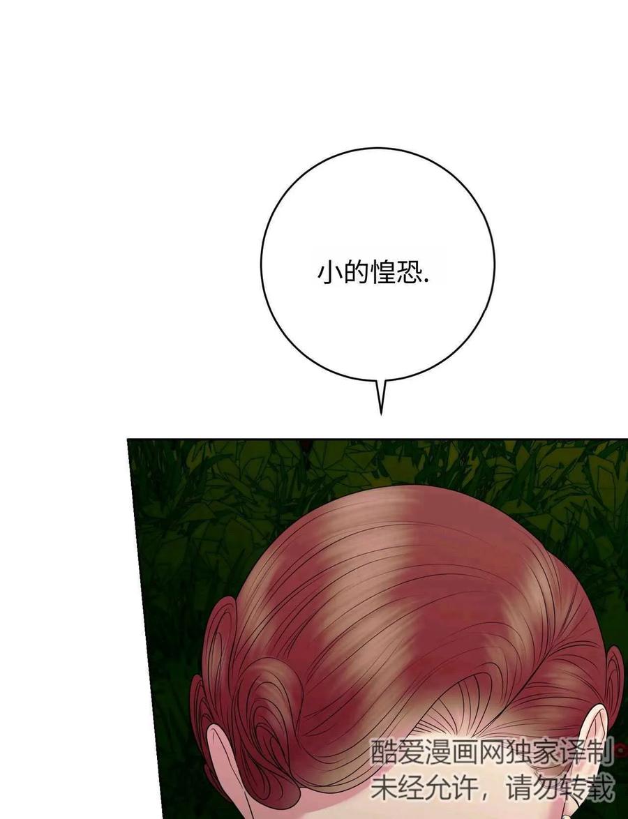 《两个丈夫的婚约》第25话 第71页