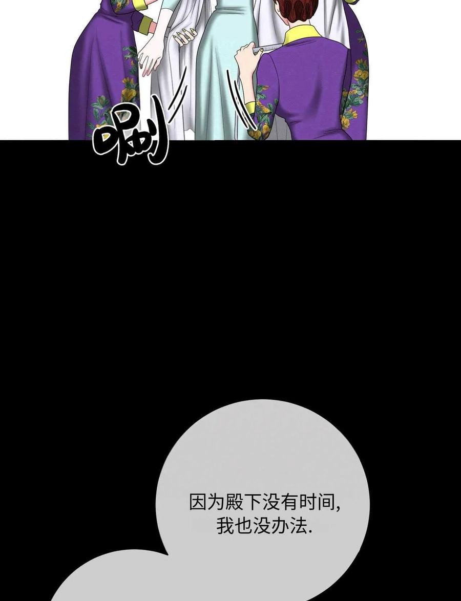 《两个丈夫的婚约》第25话 第15页