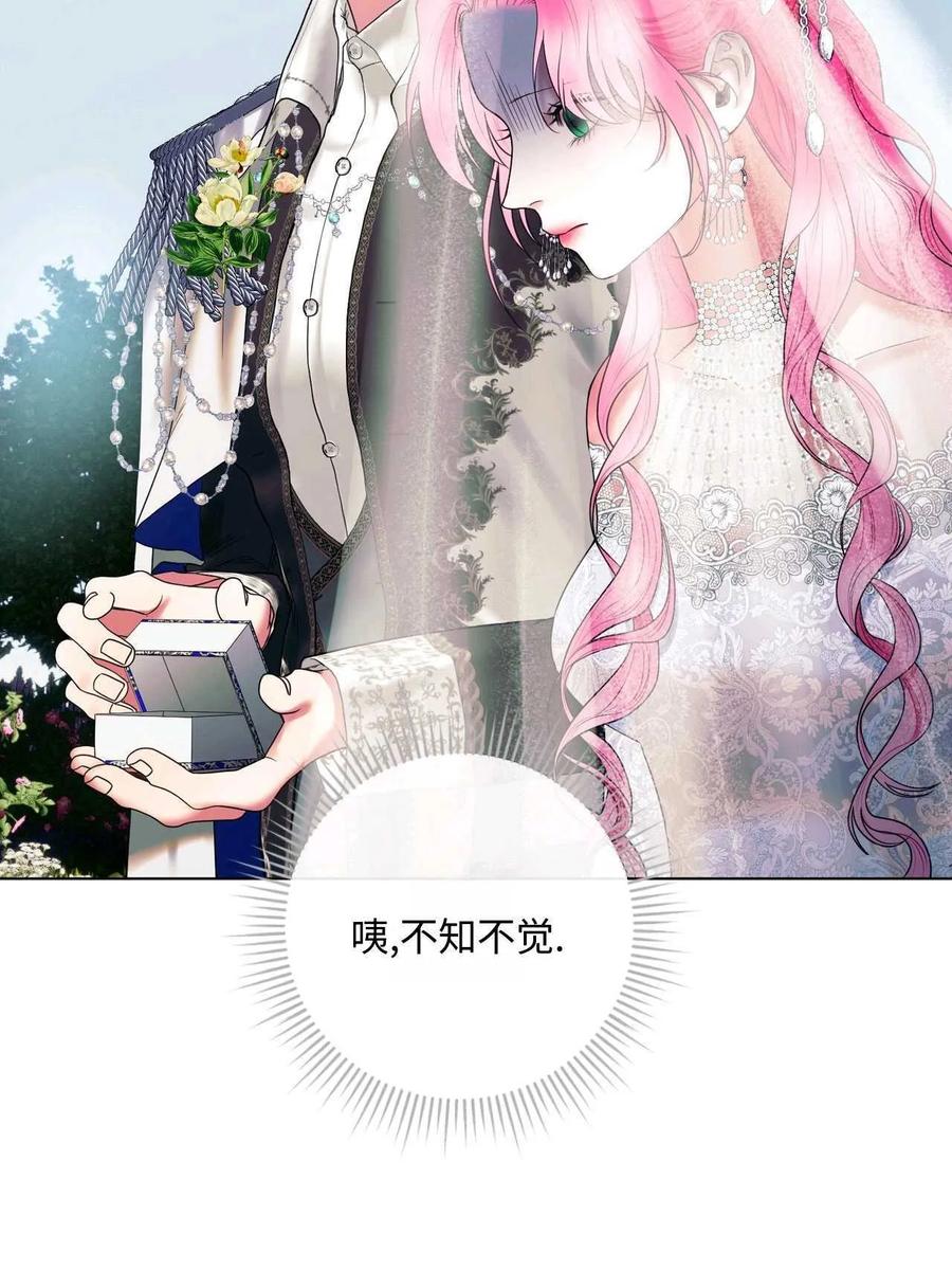 《两个丈夫的婚约》第25话 第83页