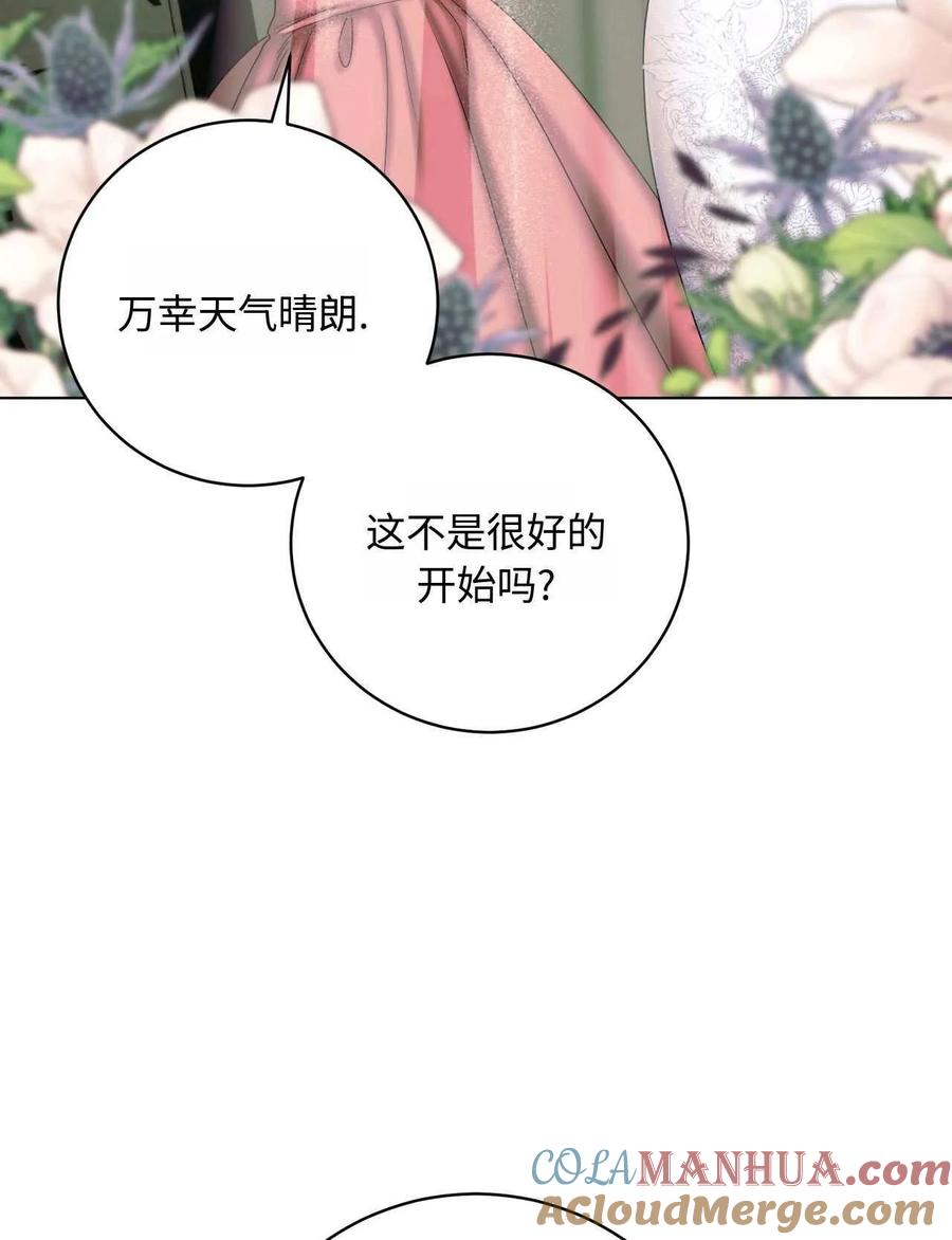 《两个丈夫的婚约》第25话 第9页