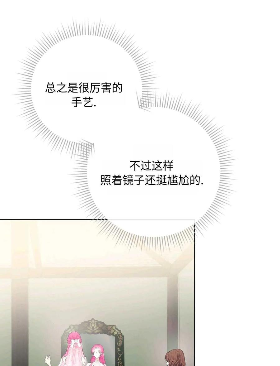《两个丈夫的婚约》第25话 第18页