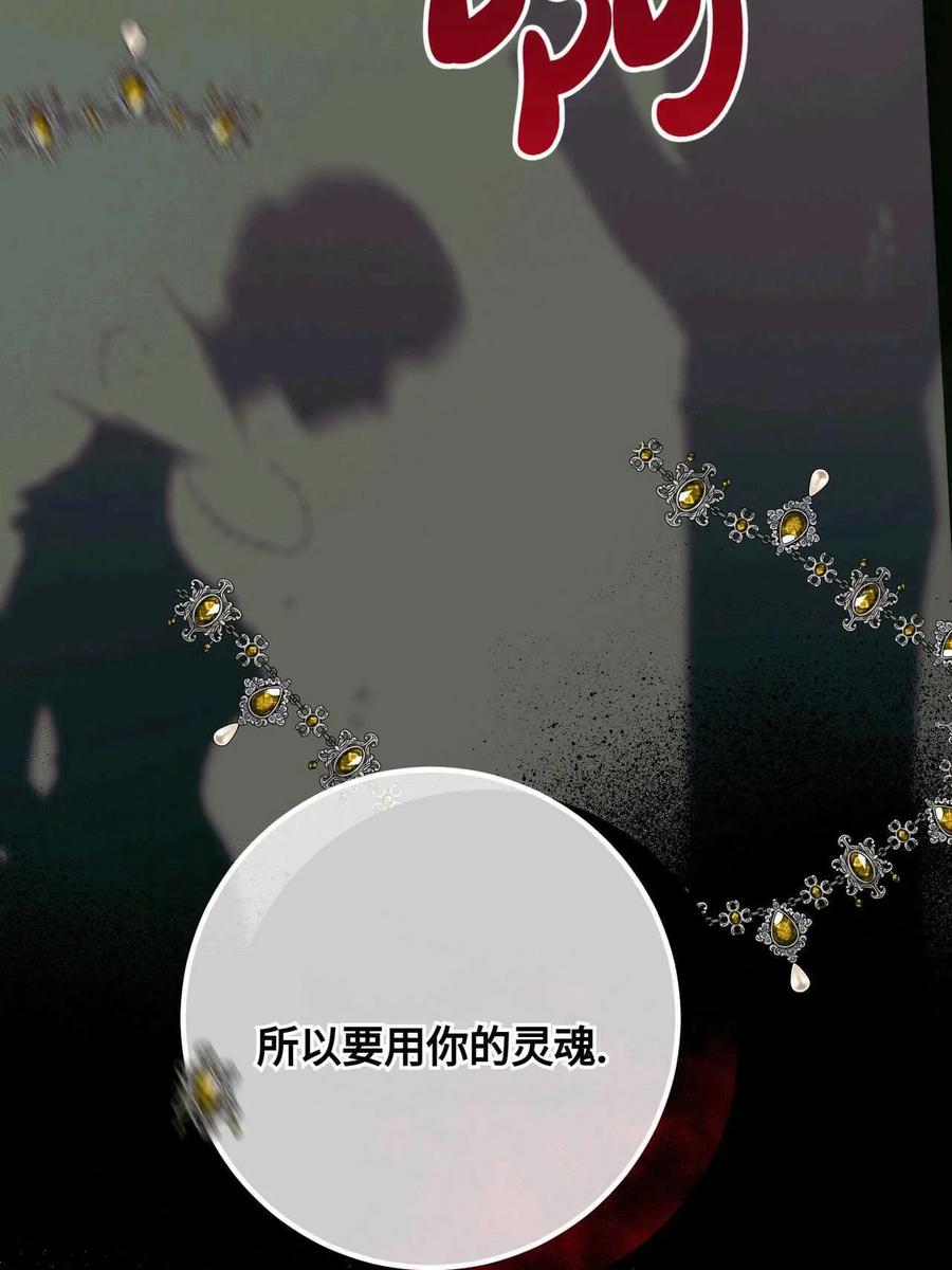 《两个丈夫的婚约》第25话 第75页