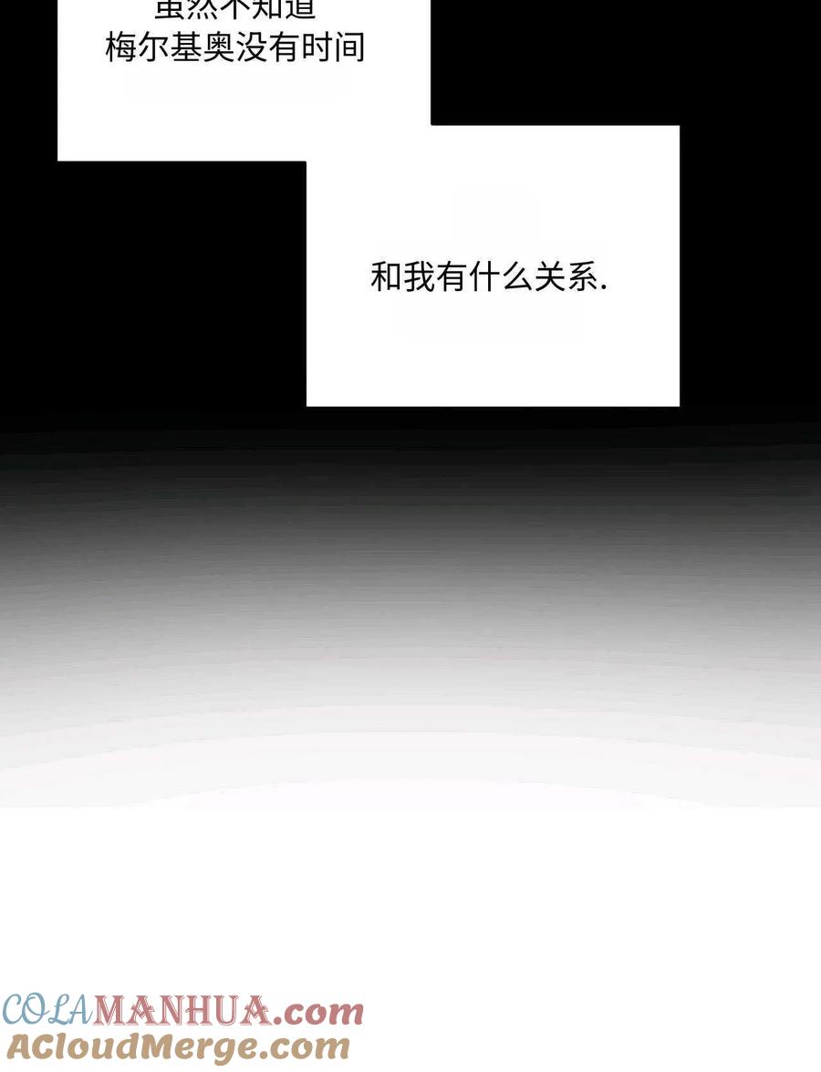 《两个丈夫的婚约》第25话 第17页
