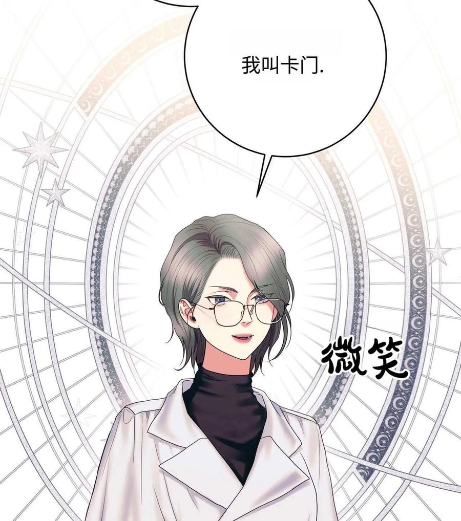 《两个丈夫的婚约》第25话 第127页