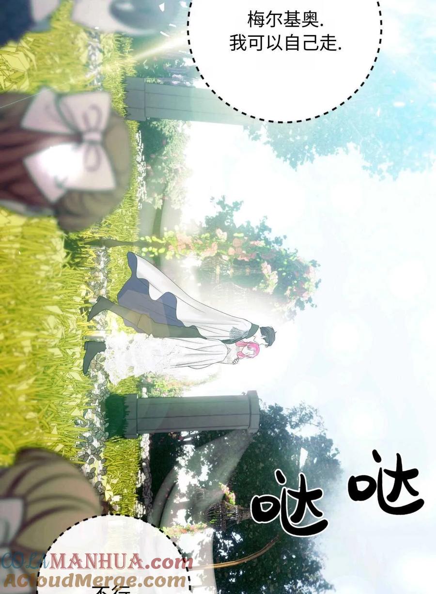 《两个丈夫的婚约》第25话 第105页