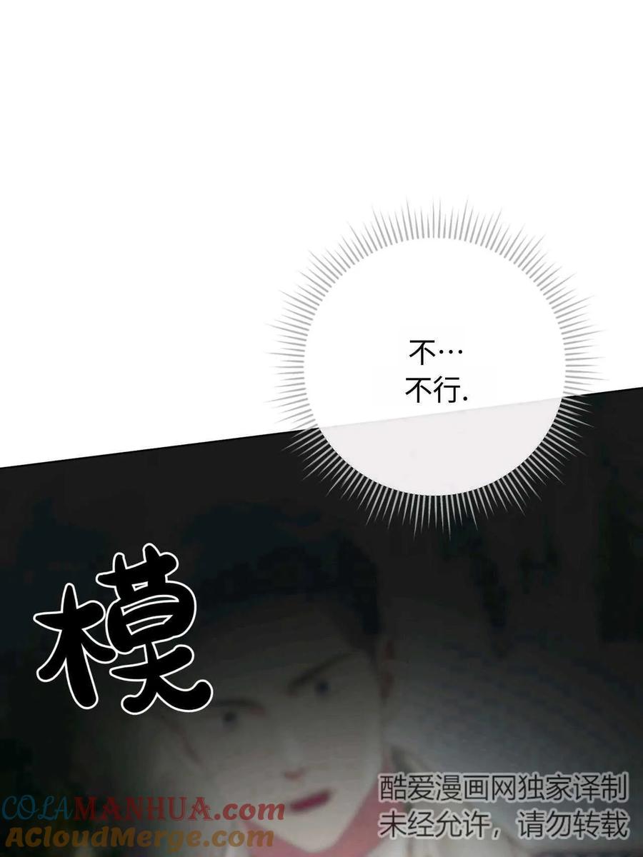 《两个丈夫的婚约》第25话 第93页