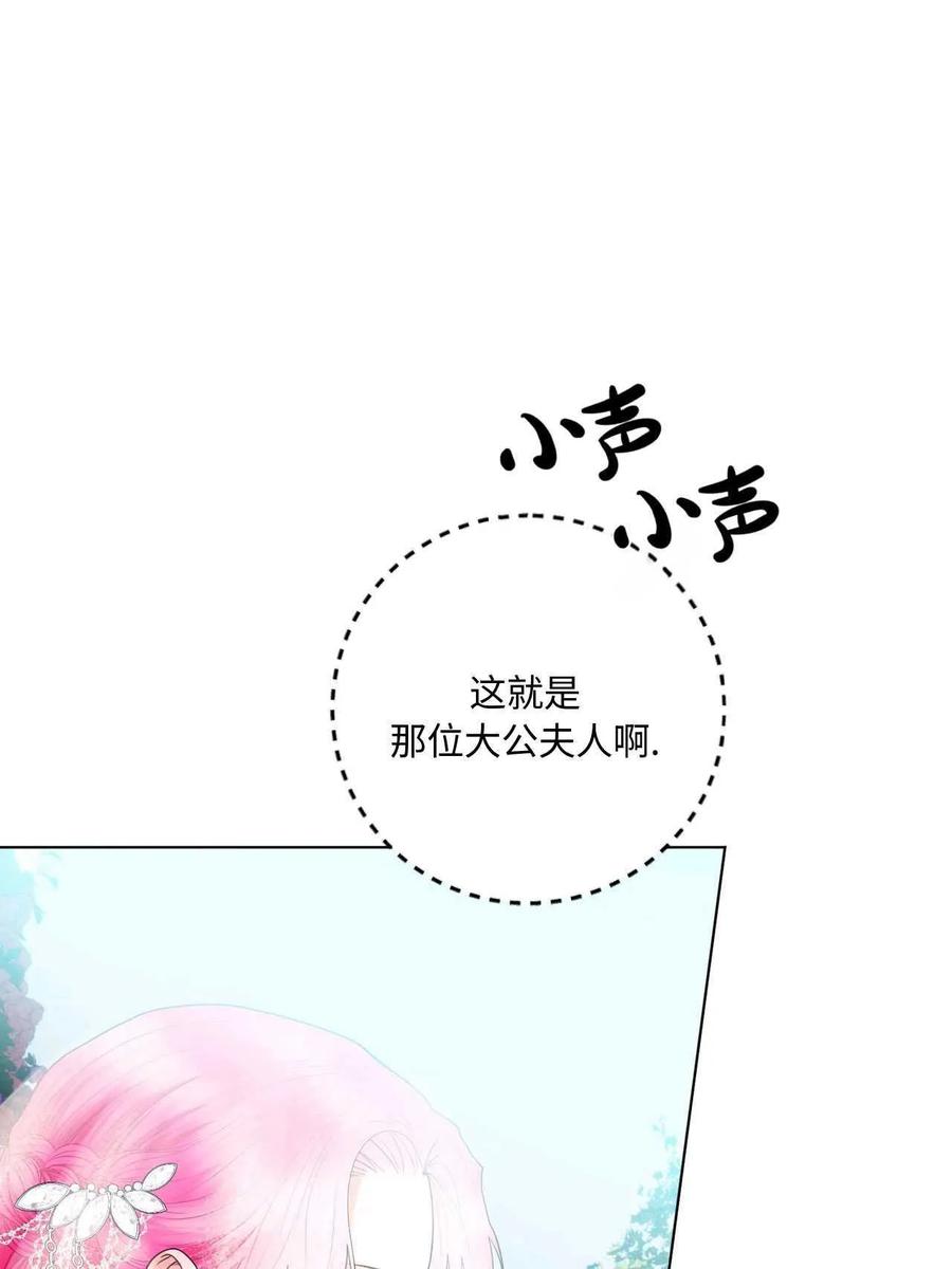《两个丈夫的婚约》第25话 第24页