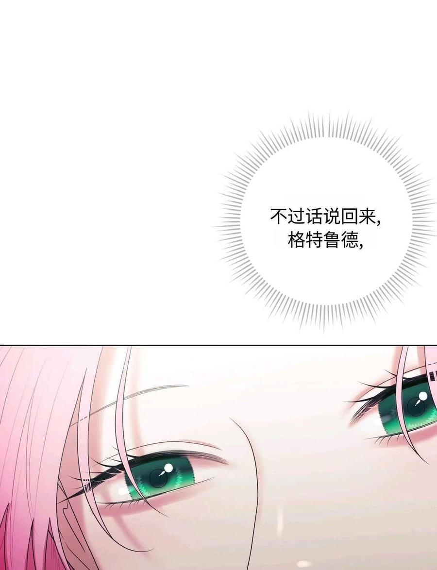 《两个丈夫的婚约》第25话 第12页