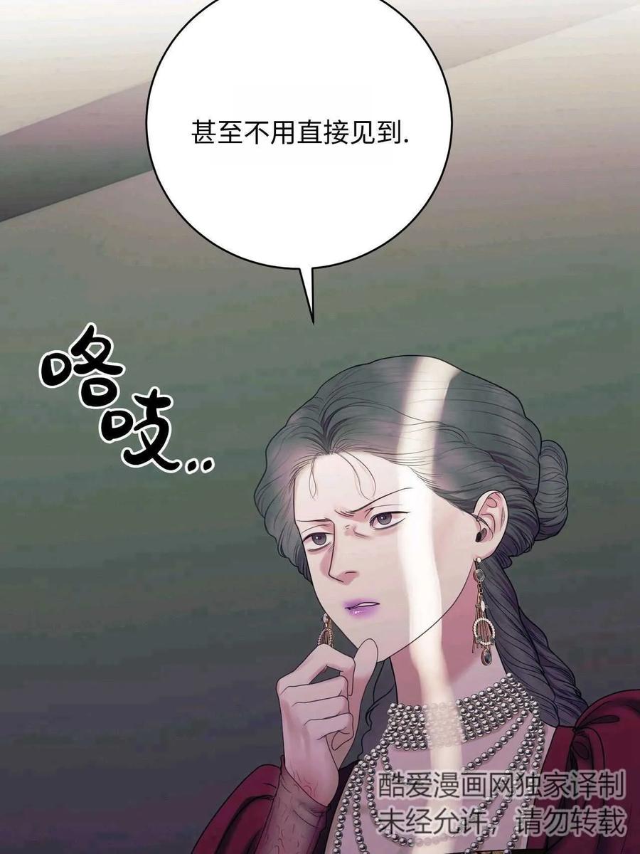 《两个丈夫的婚约》第25话 第48页