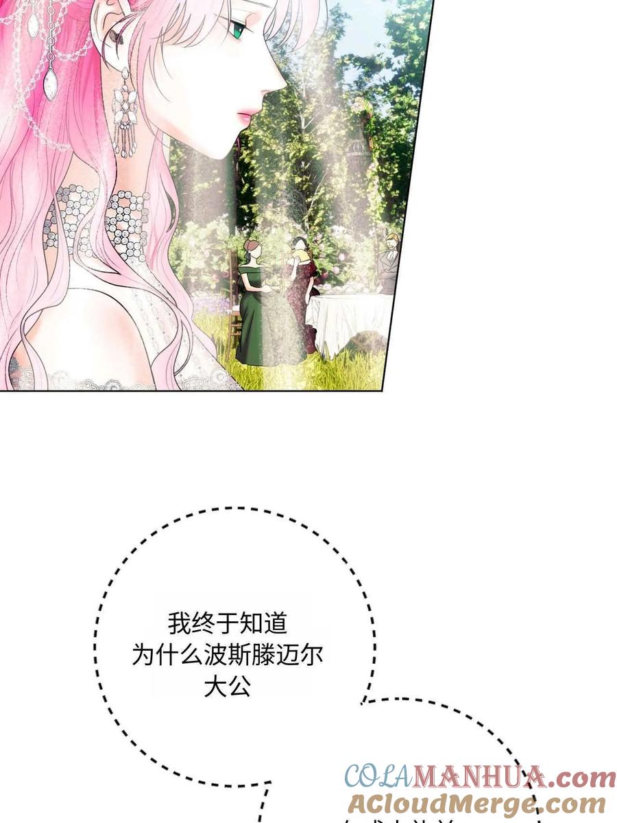 《两个丈夫的婚约》第25话 第25页